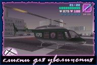 Police Maverick
